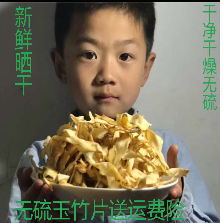特级精选大片玉竹玉竹片干纯玉竹肉中药材250克天然无硫包邮|ruв категории традиционные питательный пища, другие традиционные тоник, другие традиционные тоник - от Buy2taobao.com для оказания профессиональной услуги покупки агента Taobao