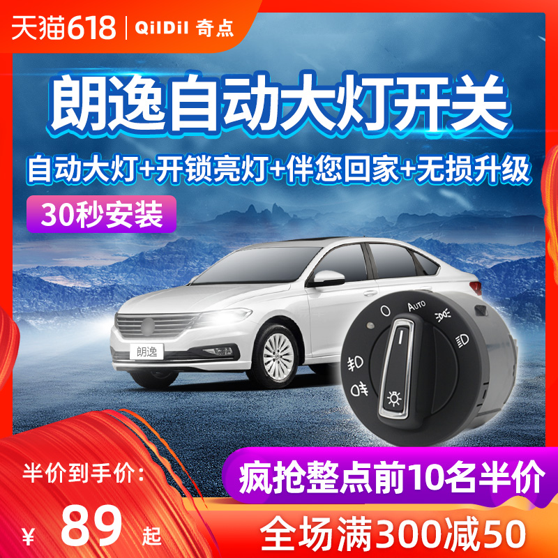 Volkswagen long Yat Sagitar MAGOTAN Lingdu golf Jetta Santana POLO automatic The headlamps switch Original factory refitin the Car/Articles/Fitting/Refit , Auto Parts and Accessories , Electrical System , Automotive Sensors category - from Buy2taobao.com to provide professional Taobao agent buy service