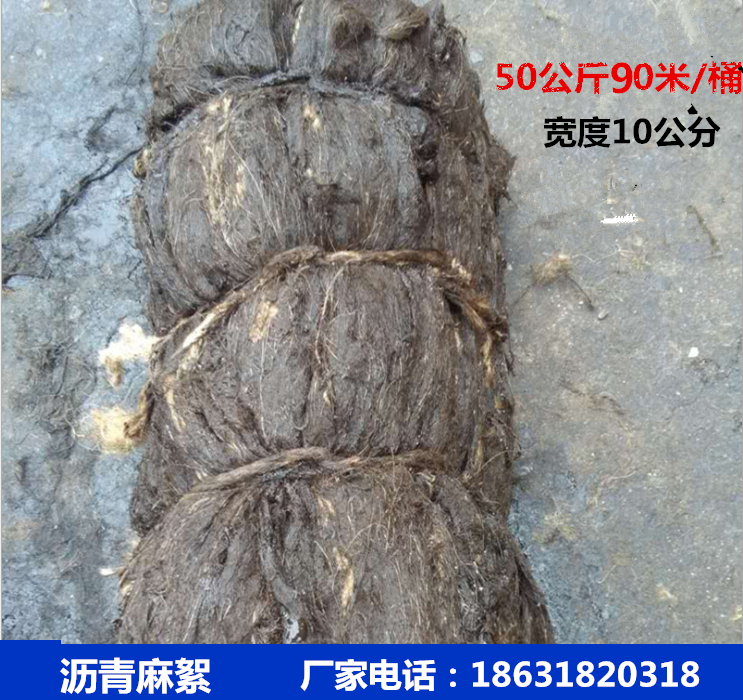 沥青麻絮沥青麻丝沥青麻绳20沥青麻筋沥青麻絮伸缩缝沉降缝填缝用在类目 基础建材, 防水材料中 - 来自Buy2taobao.com提供专业的淘宝代购服务