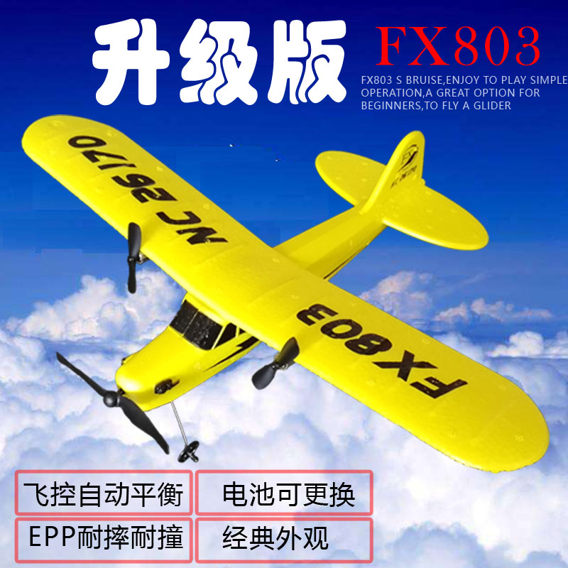 固定翼航模电动滑翔机成人泡沫玩具遥控飞机充电无人机型儿童玩具在类目 玩具/童车/益智/积木/模型, 电动/遥控/惯性/发条玩具, 电动/遥控飞机中 - 来自Buy2taobao.com提供专业的淘宝代购服务
