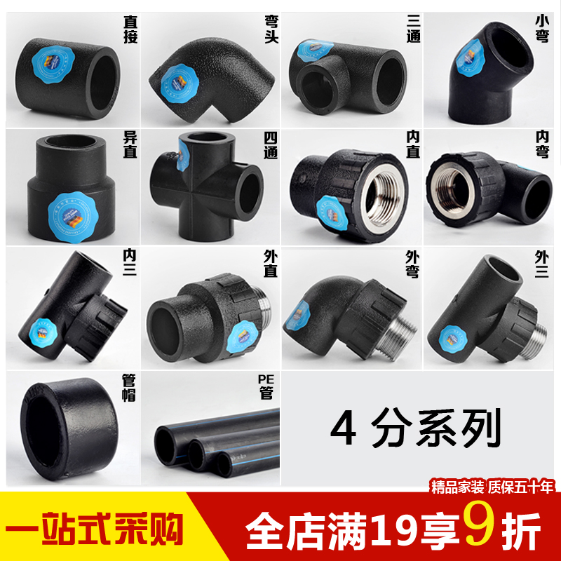 4 points pe Pipe joint parts Melt tee Elbow pe Water pipe greenhouse Weipen Irrigation Plastic Water supplyin the Basic building materials , Plumbing pipe , PE Tube/Fitting category - from Buy2taobao.com to provide professional Taobao agent buy service