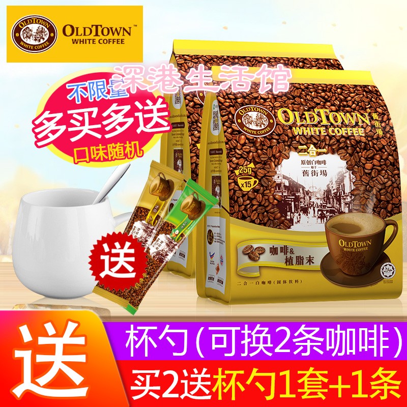 马来西亚旧街场无糖二合一白咖啡速溶咖啡 咖啡粉375g*2袋|msdalam kategori kopi/oatmeal/Dibancuh ke dalam teh, kopi segera/biji kopi/serbuk, kopi segera - dari Buy2taobao.com untuk memberikan perkhidmatan ejen Taobao profesional membeli