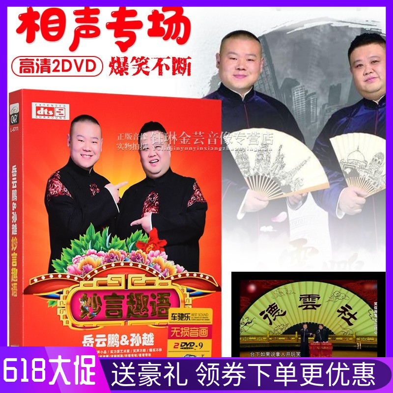 Genuine Deyunshe Our Sun Yue Funny crosstalk dvd Disc high definition video automobile DVD CDin the Music/Television/Star/Audio , Opera Arts category - from Buy2taobao.com to provide professional Taobao agent buy service