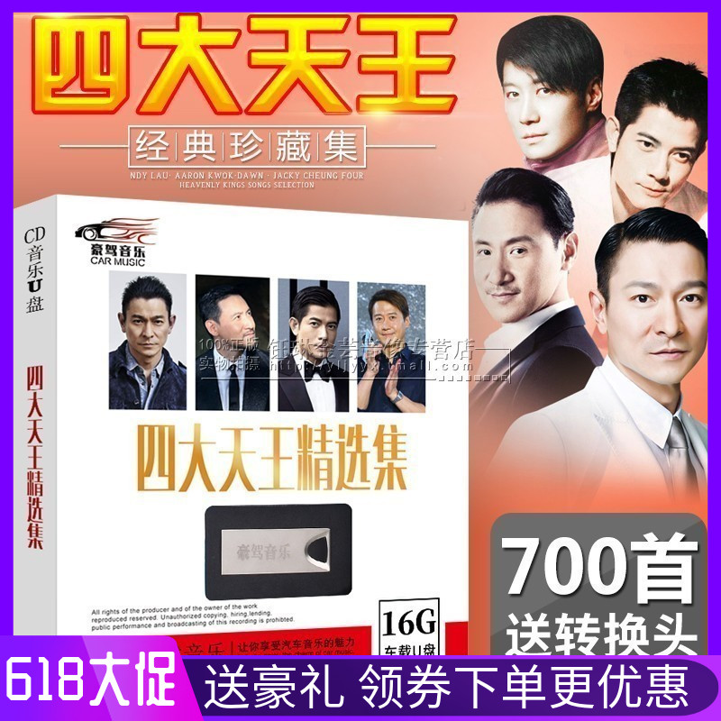 汽車載u盤帶歌曲無損音樂mp3四大天王劉德華老歌珍藏汽車usb優盤在類目 音樂/影視/明星/音像, 其它中 - 來自Buy2taobao.com提供專業的淘寶代購服務