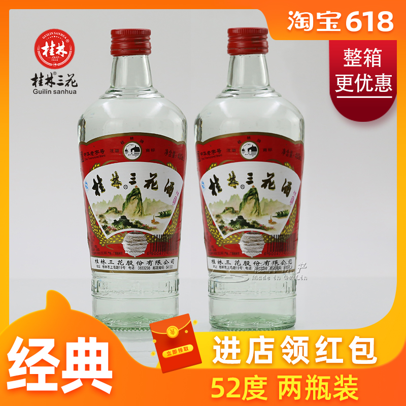Guilin cards 52 Flavor Liquor and Spirits Guilin Sanhua 2 bottled Guangxi Guilin specialty Height Wine Liquor and Spiritsin the Liquor , Homemade liquor category - from Buy2taobao.com to provide professional Taobao agent buy service