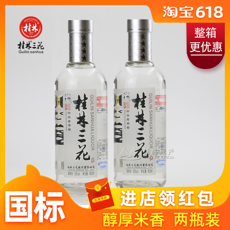 桂林牌52度米香型白酒桂林三花酒國標2瓶裝 廣西桂林特産高度酒水在類目 酒類, 國產白酒中 - 來自Buy2taobao.com提供專業的淘寶代購服務