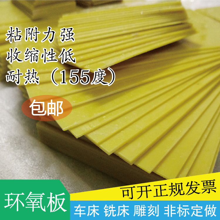 3240 yellow Epoxy board Insulating board black Anti-static Resin plate FR4 Green glass Fibreboard machiningin the Hardware/Tool , Mechanical Hardware , Other Machine Hardware (New) category - from Buy2taobao.com to provide professional Taobao agent buy service