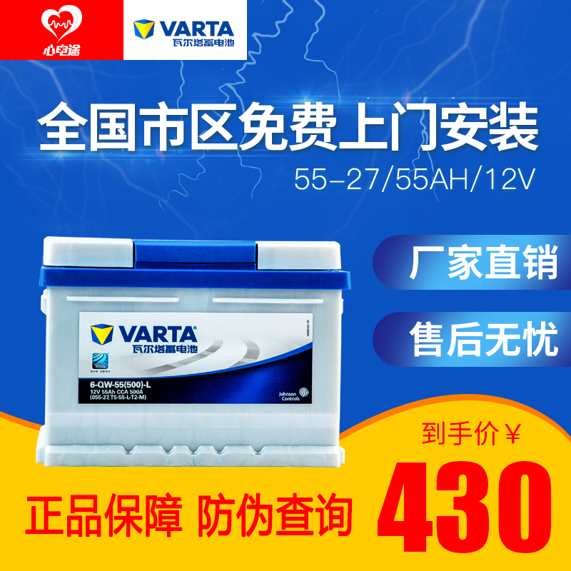 瓦尔塔蓄电池55-27适配福克斯手动嘉年华自由舰马自达3汽车电瓶在类目 汽车/用品/配件/改装, 汽车零配件, 电气系统, 汽车电瓶/蓄电池中 - 来自Buy2taobao.com提供专业的淘宝代购服务
