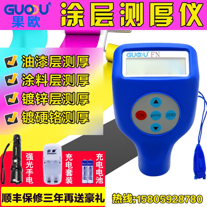果欧涂层测厚仪油漆漆膜涂料镀锌层镀铬漆膜仪测量厚度检测仪器在类目 五金/工具, 仪器仪表, 测厚仪中 - 来自Buy2taobao.com提供专业的淘宝代购服务