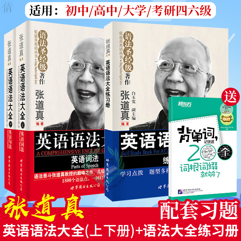 正版 张道真英语语法大全 英语词法 英语句法+张道真英语丛书英语语法大全练习册共三册张道真大学英语语法适用于四六级高中初中等|ruв категории книги/журнал/газета, иностранный язык/язык, практический английский, английская грамматика - от Buy2taobao.com для оказания профессиональной услуги покупки агента Taobao