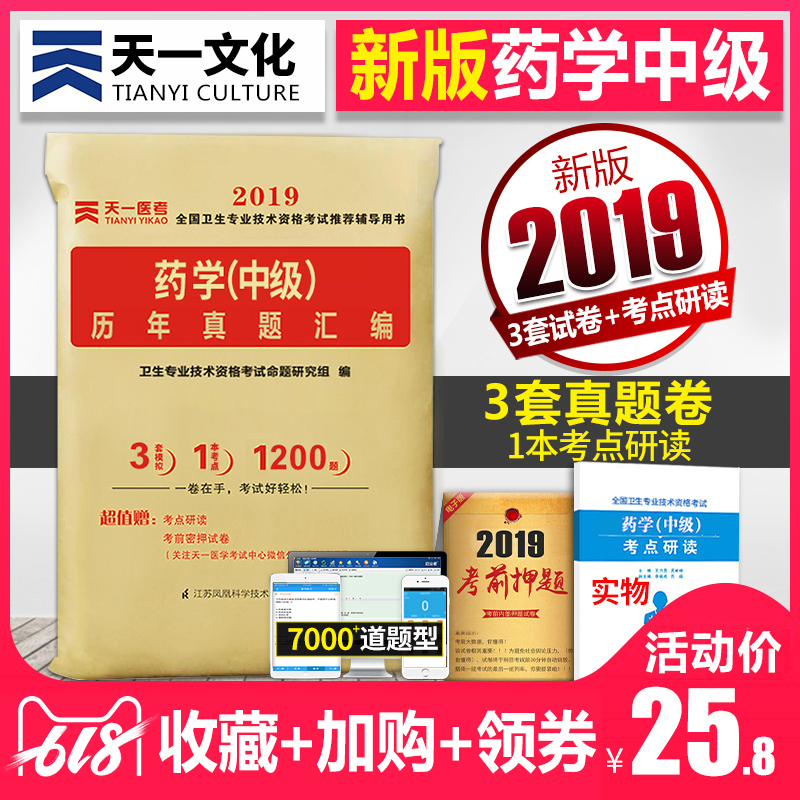 2019年藥學中級考試用書主管藥師曆年真題庫試卷藥學師藥劑師資格書搭軍醫人衛版試題2020藥師職稱初級中藥士模擬全套試題習題書籍在類目 書籍/雜誌/報紙, 醫學衛生, 醫學其它中 - 來自Buy2taobao.com提供專業的淘寶代購服務