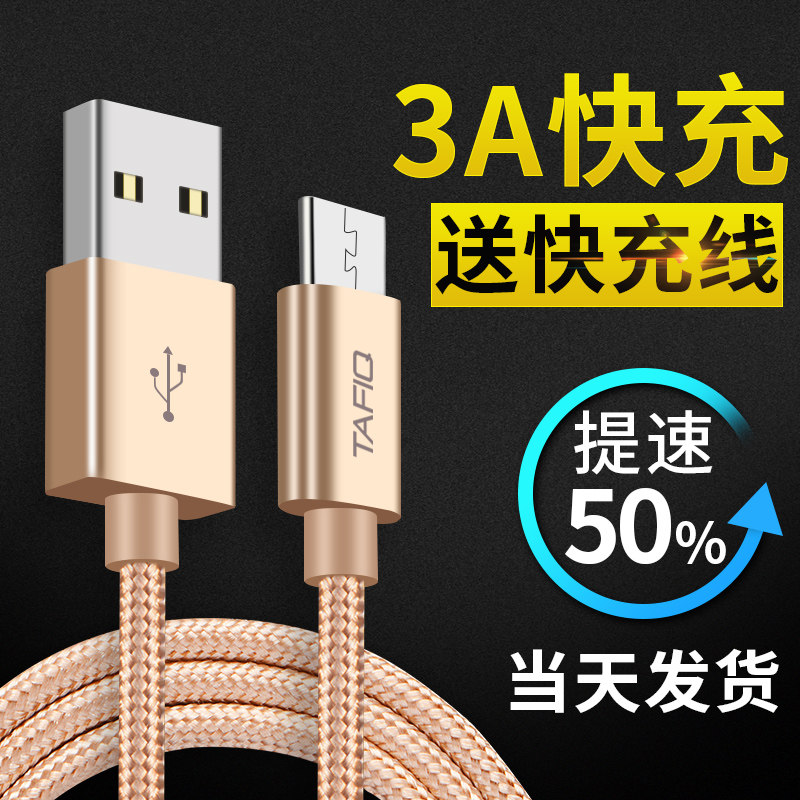 安卓数据线手机充电器高速快充适用小米魅族三星oppo华为vivo通用