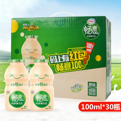 伊利畅意乳酸菌草莓味100ml*30瓶早餐原味酸牛奶益生菌包邮