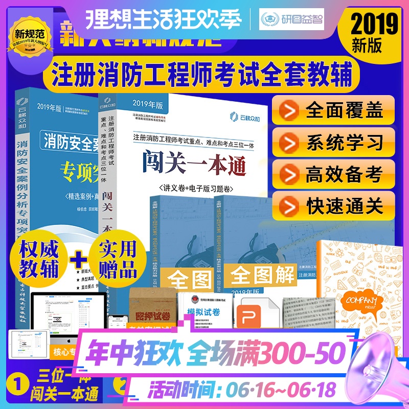 消防工程师教材一级注册消防工程师2019 全套教材消防证考试用书题库真题试卷消防安全技术综合能力案例分析技术实务闯关一本通在类目 书籍/杂志/报纸, 考试/教材/论文, 建筑工程类职称考试, 建筑考试其他中 - 来自Buy2taobao.com提供专业的淘宝代购服务
