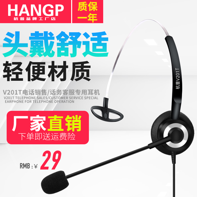 杭普 V201T电话耳机客服专用耳麦降噪头戴式固定电话机话务员电销在类目 影音电器, 耳机/耳麦中 - 来自Buy2taobao.com提供专业的淘宝代购服务