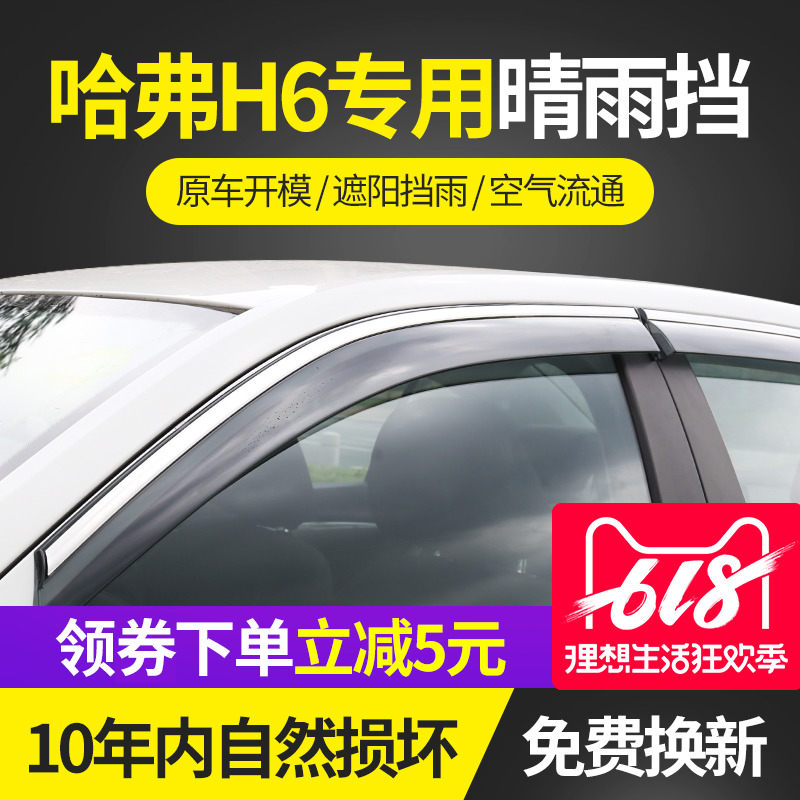 适用于19新款哈弗H6晴雨挡H6运动版车窗雨眉H6酷派汽车挡雨板改装|msdalam kategori kereta/artikel/Fitting/Refit, aksesori luar automotif/pemasangan hiasan/melindungi, perlindungan kereta, hujan eyebrow/perisai Rain - dari Buy2taobao.com untuk memberikan perkhidmatan ejen Taobao profesional membeli