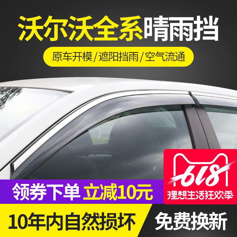 19款沃尔沃XC60晴雨挡xc90雨眉18新xc60车窗防雨条V90不锈钢亮条|msdalam kategori kereta/artikel/Fitting/Refit, aksesori luar automotif/pemasangan hiasan/melindungi, perlindungan kereta, hujan eyebrow/perisai Rain - dari Buy2taobao.com untuk memberikan perkhidmatan ejen Taobao profesional membeli