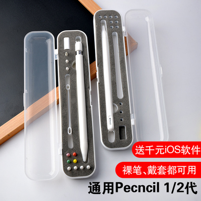 苹果Apple Pencil保护套收纳盒一代二代ipencil笔袋笔尖笔帽防丢第2代绳pro贴纸笔套ipad手写笔1笔槽配件笔盒