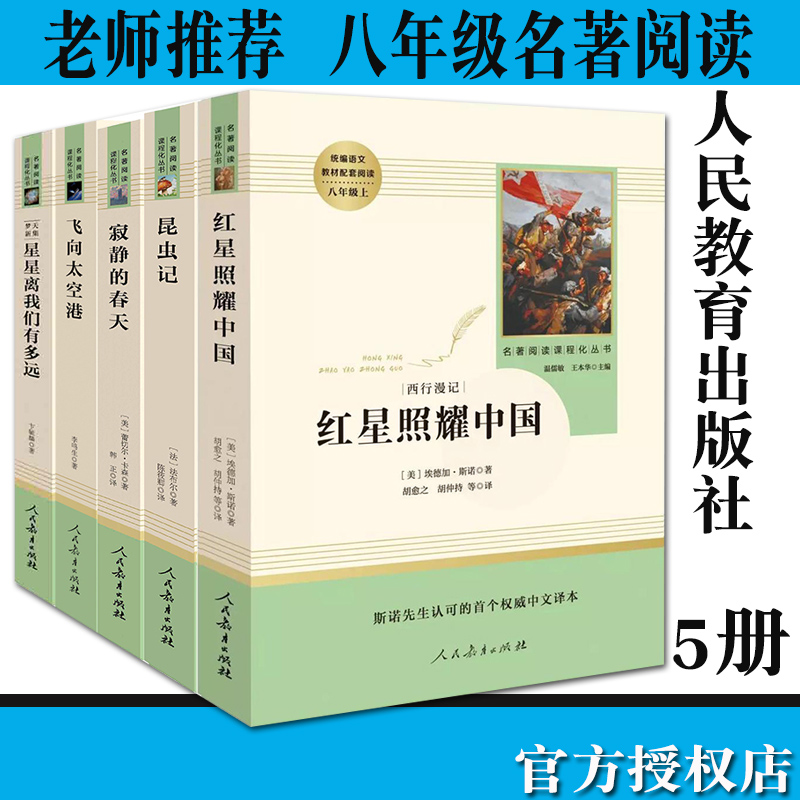 Eighth grade recommend read book Silent Spring+Red star Shine China Insect+star We How far Fly to spaceport Masterpieces read curriculum series People's Education Publishing House 8 gradein the Books/Magazine/Newspaper , Literature , Literary History category - from Buy2taobao.com to provide professional Taobao agent buy service