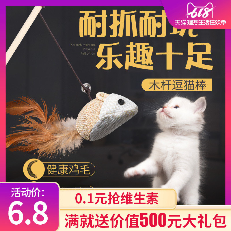 宠物猫玩具逗猫木杆带铃铛老鼠羽毛木质老鼠逗猫棒猫咪互动鼠在类目 宠物/宠物食品及用品, 猫/狗玩具, 逗猫棒中 - 来自Buy2taobao.com提供专业的淘宝代购服务
