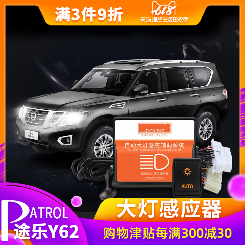 適用于途樂y62自動大燈感應器大燈總成塗樂改裝裝飾用品專用配件在類目 汽車/用品/配件/改裝, 汽車零配件, 電氣系統, 汽車傳感器中 - 來自Buy2taobao.com提供專業的淘寶代購服務