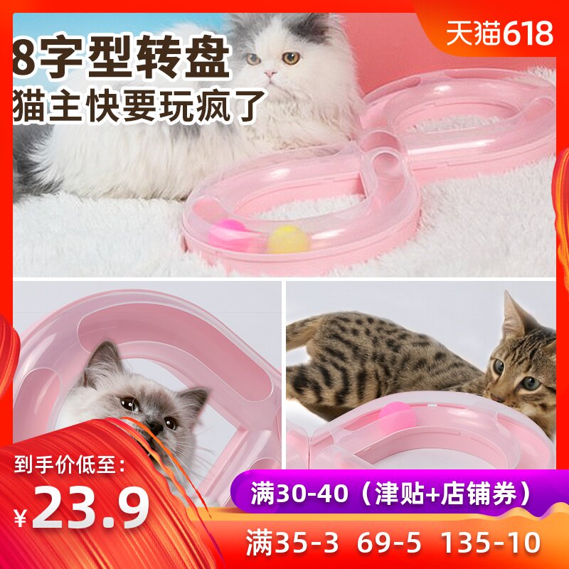 猫转盘猫咪玩具转盘球逗猫玩具老鼠幼猫小猫用品8字猫转盘猫物品在类目 宠物/宠物食品及用品, 猫/狗玩具, 其它玩具中 - 来自Buy2taobao.com提供专业的淘宝代购服务