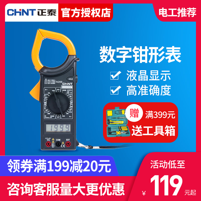 正泰数字钳形表数显万用表电流表电阻交直流温度电压勾表多功能|ruв категории оборудование/инструменты, приборы, клещи - от Buy2taobao.com для оказания профессиональной услуги покупки агента Taobao