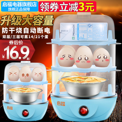 启福蒸蛋器自动断电双层煮蛋器迷你多功能煮鸡蛋羹小型早餐机家用