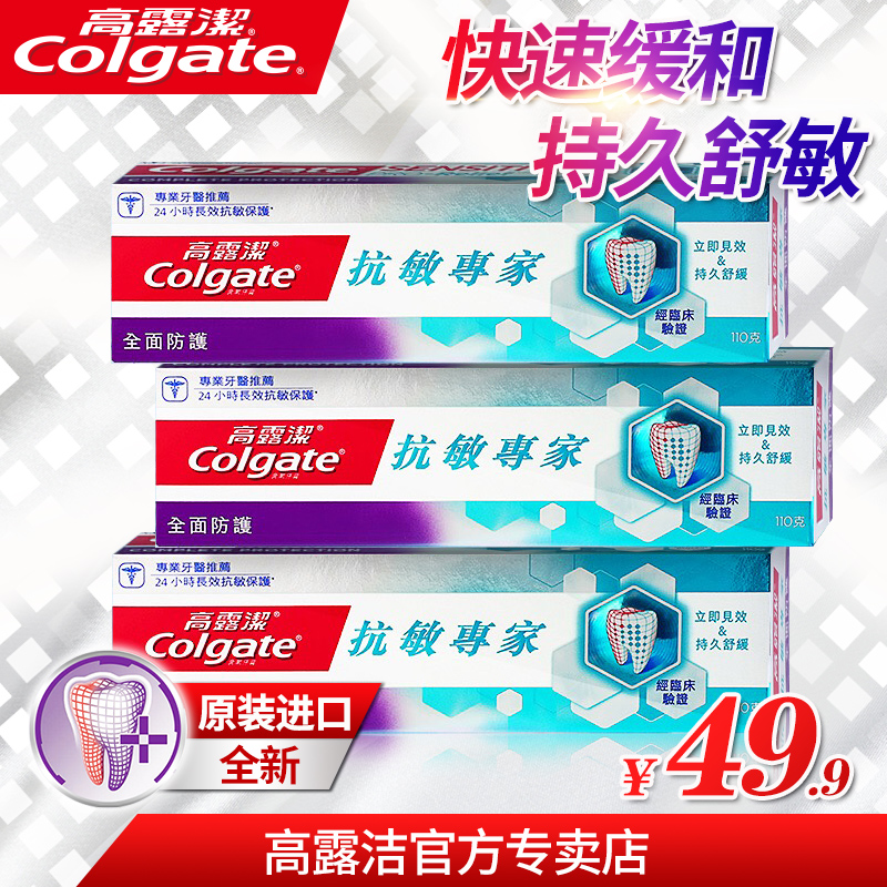 Colgate Antianaphylaxis expert comprehensive protect toothpaste suit 110g*3 Original import relieve Hot and cold Painin the Care cleaners/Sanitary napkins/Paper/Aromatherapy , Shampoo bath/Personal cleanliness , Oral Care , Toothpaste category - from Buy2taobao.com to provide professional Taobao agent buy service