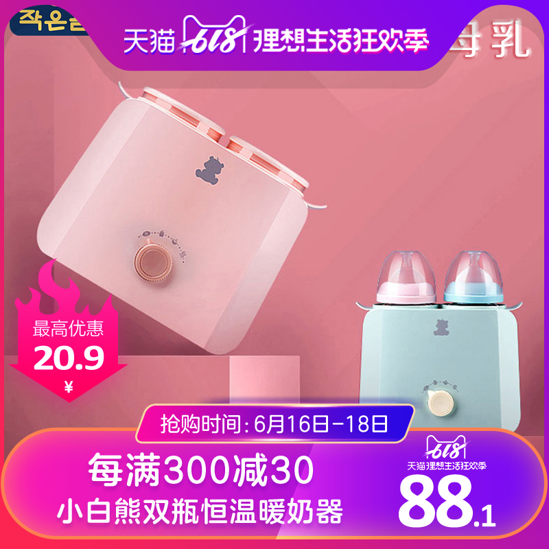 小白熊暖奶器多功能婴儿温奶器恒温双奶瓶消毒热奶器保温加热|ruв категории подгузник/шампунь/вскармливать/тележка кроватью, дезинфекция/Молокоотсос/небольшой прибор, бутылочек/обогреватель - от Buy2taobao.com для оказания профессиональной услуги покупки агента Taobao