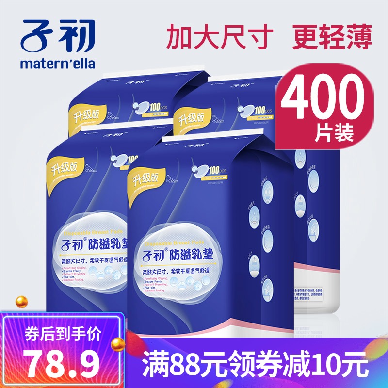 子初防溢乳垫一次性不可洗奶垫式防漏乳垫100片*4包隔奶垫乳贴|msdalam kategori Bekalan Ibu / Ibu / Pemakanan, Pranatal dan bekalan ibu selepas bersalin, Pad payudara - dari Buy2taobao.com untuk memberikan perkhidmatan ejen Taobao profesional membeli