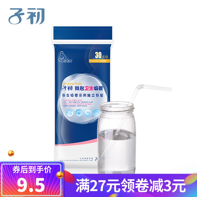 Early child hygiene straw 30 pregnant woman postpartum The month straw Independent packing disposable Elbow straw Heatin the Maternity/Maternal supplies/Nutrition , Prenatal and postnatal mother supplies , Other category - from Buy2taobao.com to provide professional Taobao agent buy service