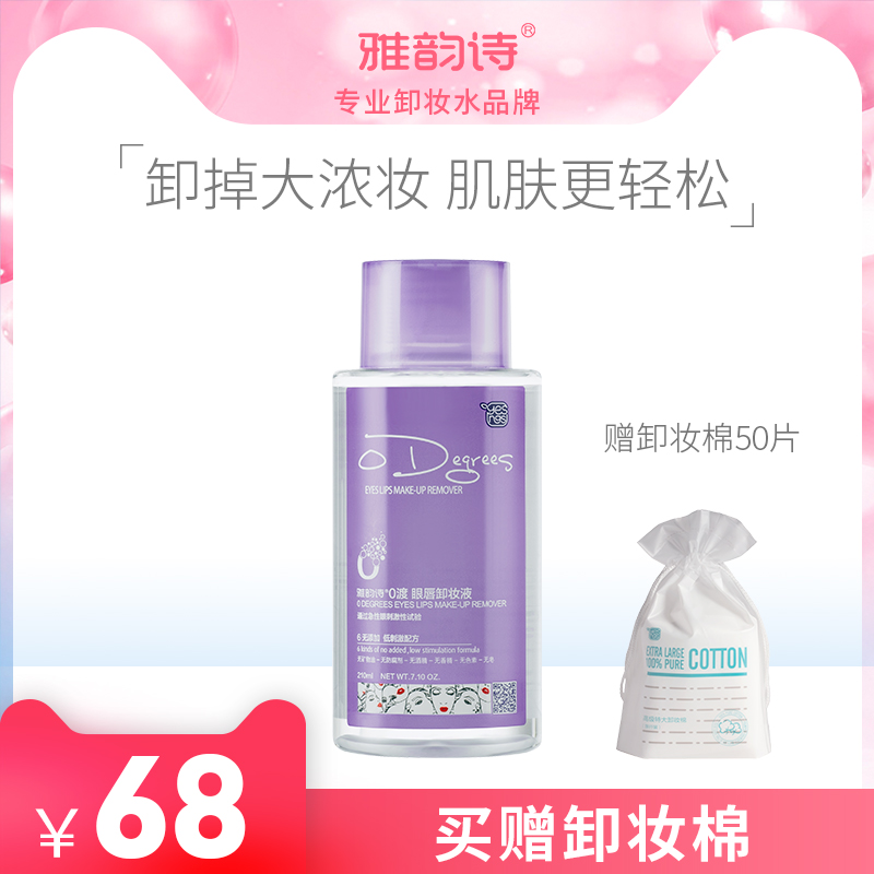 雅韻詩眼唇部卸妝液三合壹臉部溫和深層清潔無刺激正品敏感肌專用在類目 美容護膚/美體/精油, 卸妝中 - 來自Buy2taobao.com提供專業的淘寶代購服務