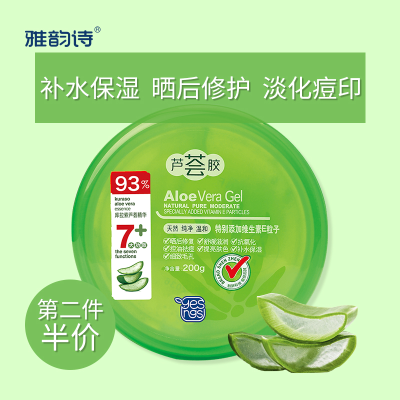 雅韵诗芦荟胶正品补水保湿祛痘痘印学生面膜晒后修复膏面霜女男士在类目 美容护肤/美体/精油, 面部精华中 - 来自Buy2taobao.com提供专业的淘宝代购服务
