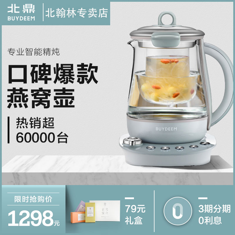 Buydeem/北鼎 K153 燕窝壶升级版隔水炖养生壶全自动加厚玻璃|msdalam kategori peralatan dapur, kesihatan/kesihatan/Ubat atau periuk - dari Buy2taobao.com untuk memberikan perkhidmatan ejen Taobao profesional membeli