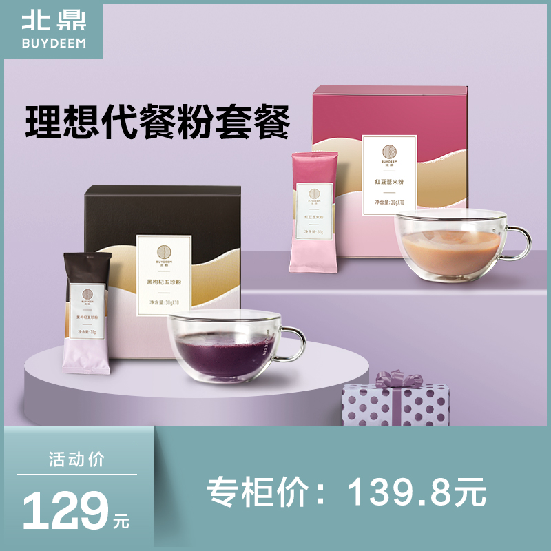 North Ding Red bean Barley flour Coarse Cereals Substitute meal Chongyin Coarse grains No sugar Wolfberry Black sesame powder Small bagsin the Tableware , Tableware , Bottle/Tank category - from Buy2taobao.com to provide professional Taobao agent buy service