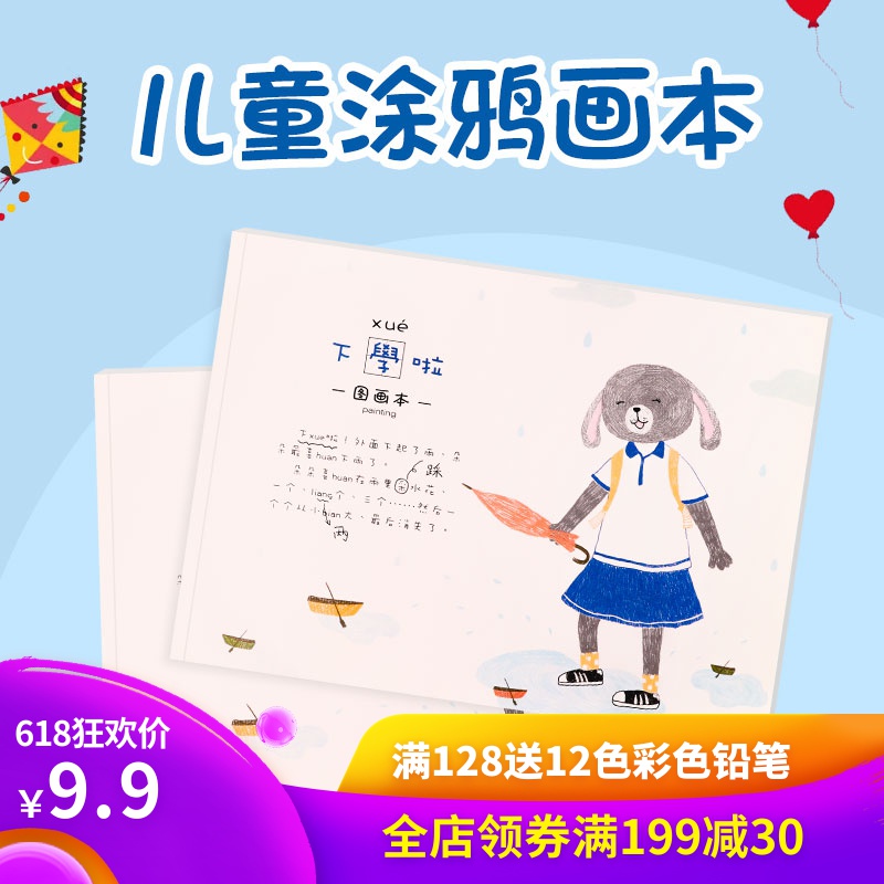 兒童畫紙繪畫本空白塗色紙學畫紙水彩塗鴉美術紙寶寶嬰幼兒畫畫紙在類目 玩具/童車/益智/積木/模型, 學習/實驗/繪畫文具, 描紅本/塗色本中 - 來自Buy2taobao.com提供專業的淘寶代購服務