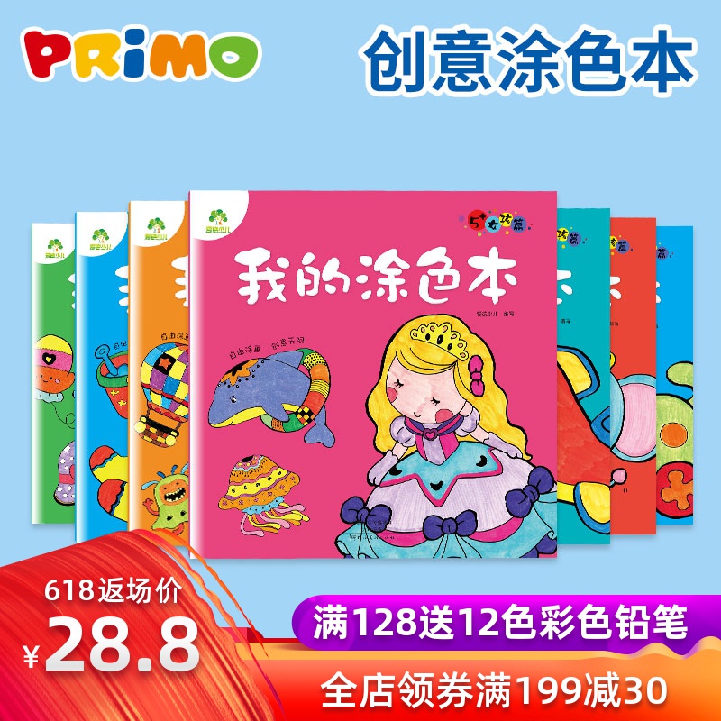 繪摩塗色書兒童手繪塗色本女孩男孩幼兒園寶寶畫畫本男孩塗鴉套裝在類目 玩具/童車/益智/積木/模型, 學習/實驗/繪畫文具, 描紅本/塗色本中 - 來自Buy2taobao.com提供專業的淘寶代購服務