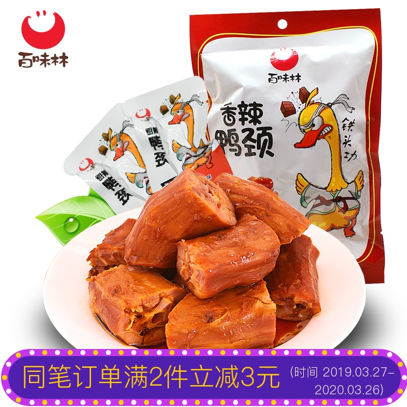 Baiweilin duck neck 110g*3 Yajing Duck Neck Duck snacks Braised flavor Yajing leisure time products snackin the Snacks/Nuts/Specialty , Beef jerky/Preserved pork/Lo Snacks , Duck snack category - from Buy2taobao.com to provide professional Taobao agent buy service
