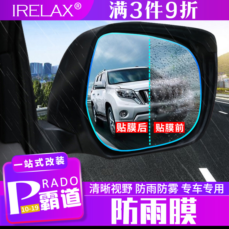 10-19款普拉多后视镜防雨膜防雾膜高清倒车镜防水防雾防炫目贴膜在类目 汽车/用品/配件/改装, 汽车外饰品/加装装潢/防护, 汽车外饰品, 汽车装饰贴中 - 来自Buy2taobao.com提供专业的淘宝代购服务