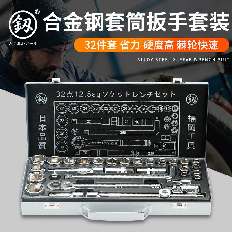 日本福冈多功能套筒扳手32件套套桶套头扳手套装汽修组合工具维修在类目 五金/工具, 手动工具, 工具组合套装, 组合套装中 - 来自Buy2taobao.com提供专业的淘宝代购服务