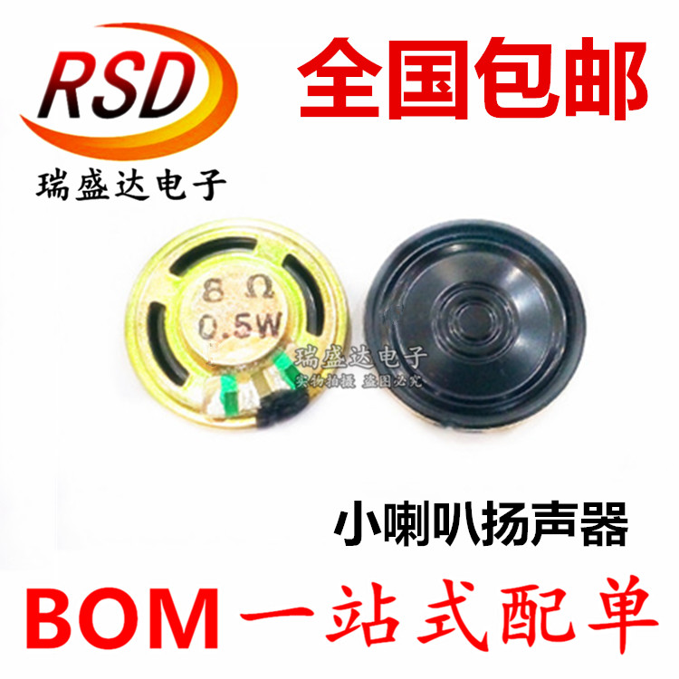 高品质 玩具车小喇叭扬声器 8欧 0.5瓦 0.5W 8R 直径40MM 蜂鸣器在类目 3C数码配件, 电子元器件市场, 电子元件, 电声器件/扬声器中 - 来自Buy2taobao.com提供专业的淘宝代购服务