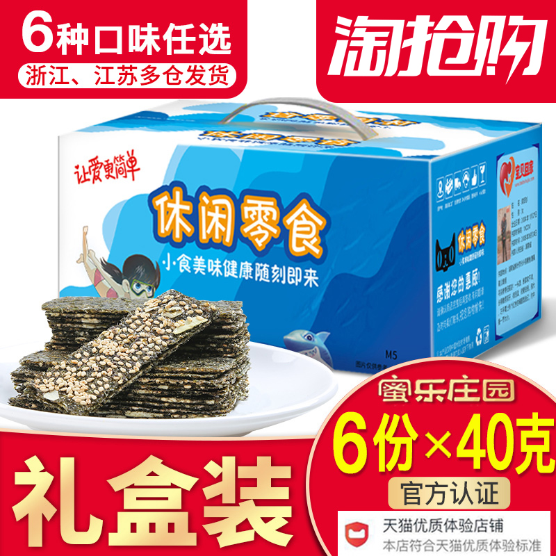 蜜乐庄园 罐装礼盒 芝麻夹心海苔脆即食原味烤紫菜大片装零食整箱在类目 零食/坚果/特产, 鱿鱼丝/鱼干/海味即食, 海苔系列中 - 来自Buy2taobao.com提供专业的淘宝代购服务