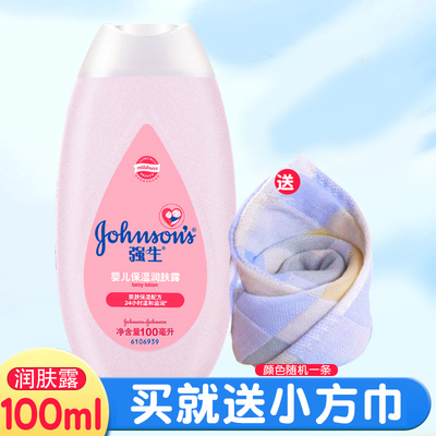 强生婴儿保湿润肤露100ml 宝宝润肤霜 儿童面霜润肤乳补水身体乳