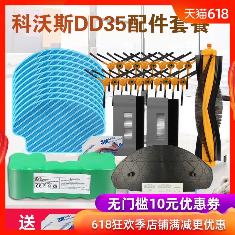 科沃斯地宝扫地机器人配件DD35 33 56滚刷抹布电池边刷过滤网水箱在类目 生活电器, 生活家电配件, 其他生活家电配件中 - 来自Buy2taobao.com提供专业的淘宝代购服务