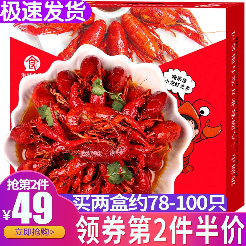 【领券第2件半价】洪湖麻辣小龙虾4斤装即食新鲜熟食冷冻大龙虾在类目 水产肉类/新鲜蔬果/熟食, 海鲜/水产品/制品, 虾类, 虾类制品中 - 来自Buy2taobao.com提供专业的淘宝代购服务