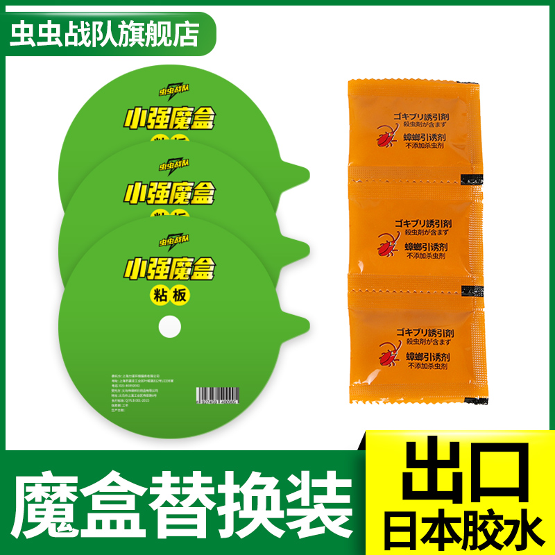 蟑螂捕捉器盒专用引诱剂粘板替换装除灭蟑螂贴神器屋家克星勿食用|msdalam kategori Care pembersih/tuala wanita/kertas/Aromatherapy, bekalan deworming, tikus/racun serangga - dari Buy2taobao.com untuk memberikan perkhidmatan ejen Taobao profesional membeli