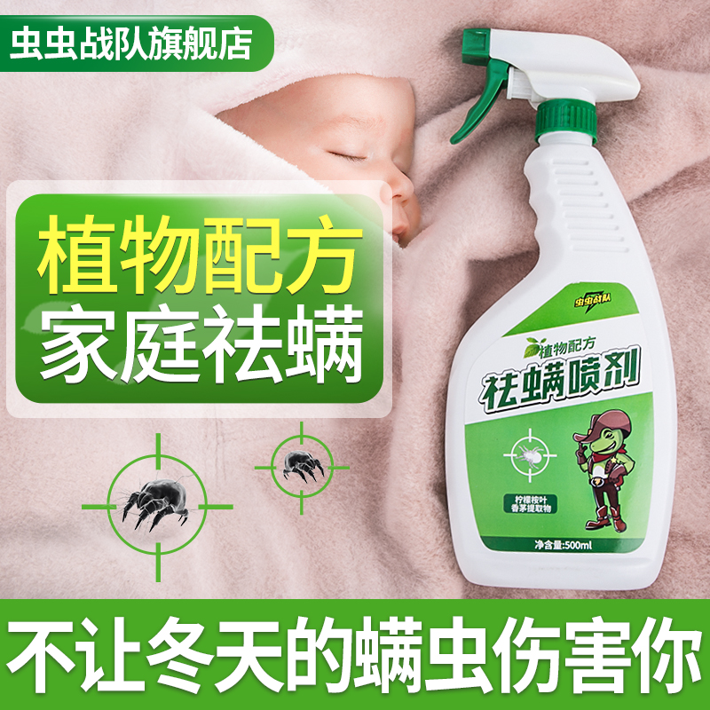 除螨噴霧劑床上用殺蟲墊免洗包去螨蟲神器祛驅螨家用氣霧劑非日本在類目 洗護清潔劑/衛生巾/紙/香薰, 驅蟲用品, 滅鼠/殺蟲劑中 - 來自Buy2taobao.com提供專業的淘寶代購服務