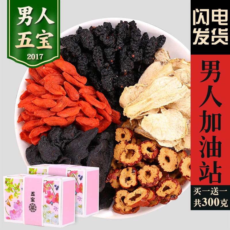 五宝茶男人茶枸杞茶玛咖片男肾茶老公八宝茶红枣片黄精枸杞五宝茶