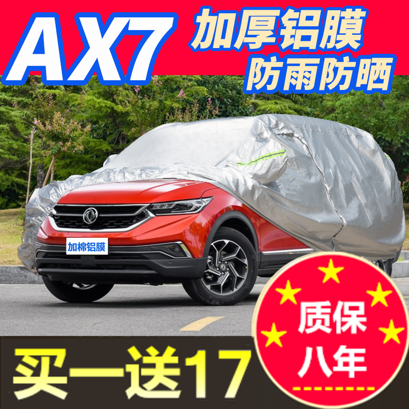 東風風神AX72017款專用車衣車罩防雨防曬夏季隔熱越野SUV棉汽車套在類目 汽車/用品/配件/改裝, 汽車外飾品/加裝裝潢/防護, 汽車防護, 汽車車衣中 - 來自Buy2taobao.com提供專業的淘寶代購服務